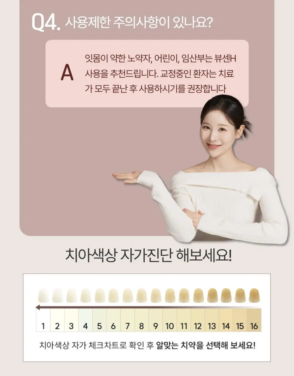 [데일리 미백케어] 뷰센15 치아미백제 80g 기획팩 (+더블와이드 칫솔 증정) 상세페이지 20